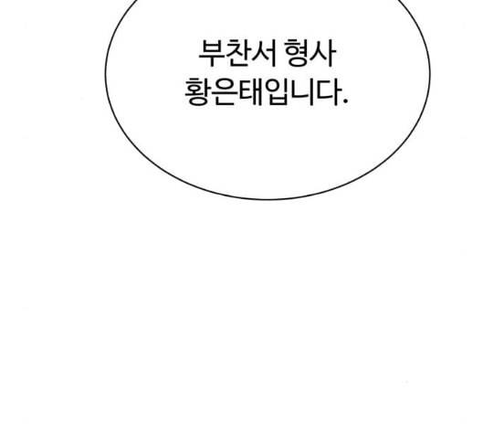 화이트 블러드 32화 40