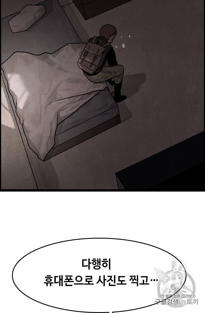 다른 세계에서 주워왔습니다 21화 3
