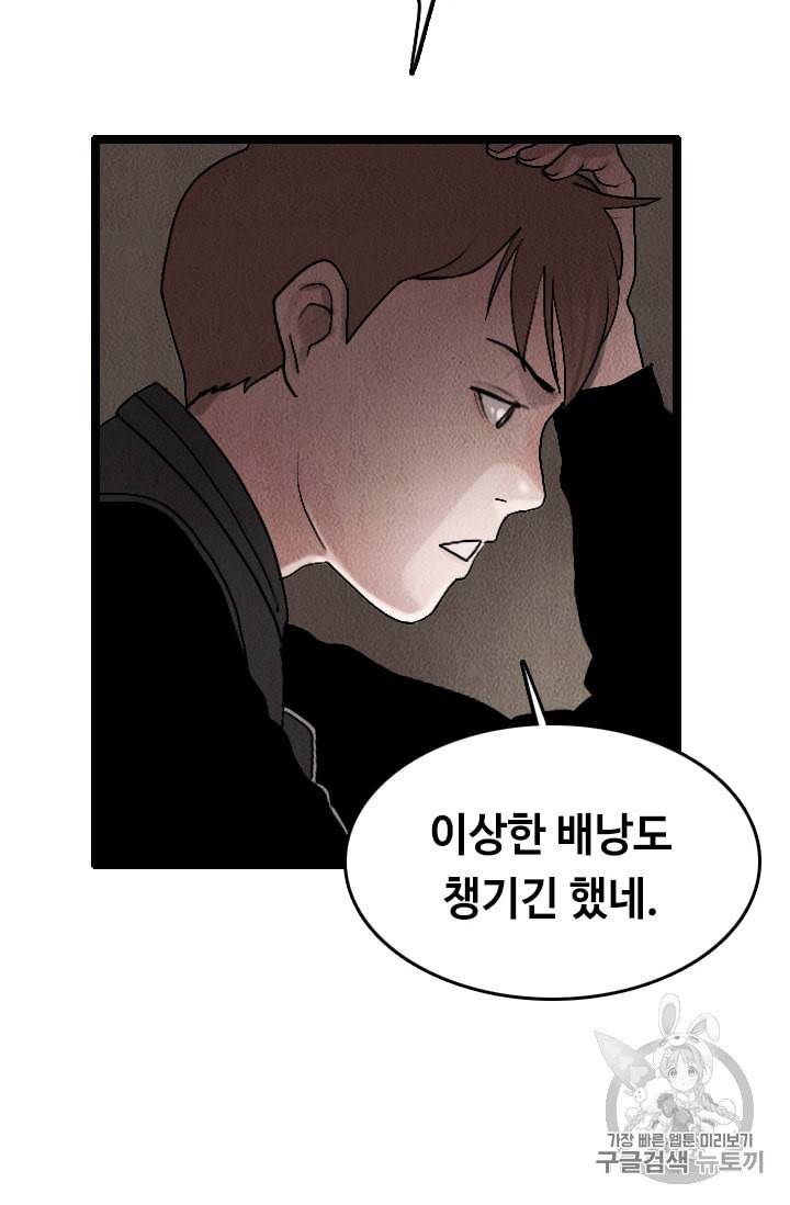 다른 세계에서 주워왔습니다 21화 4