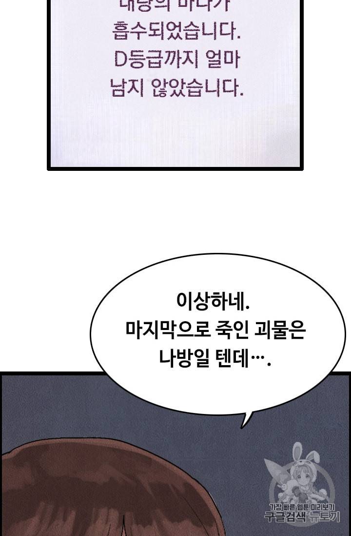 다른 세계에서 주워왔습니다 21화 7