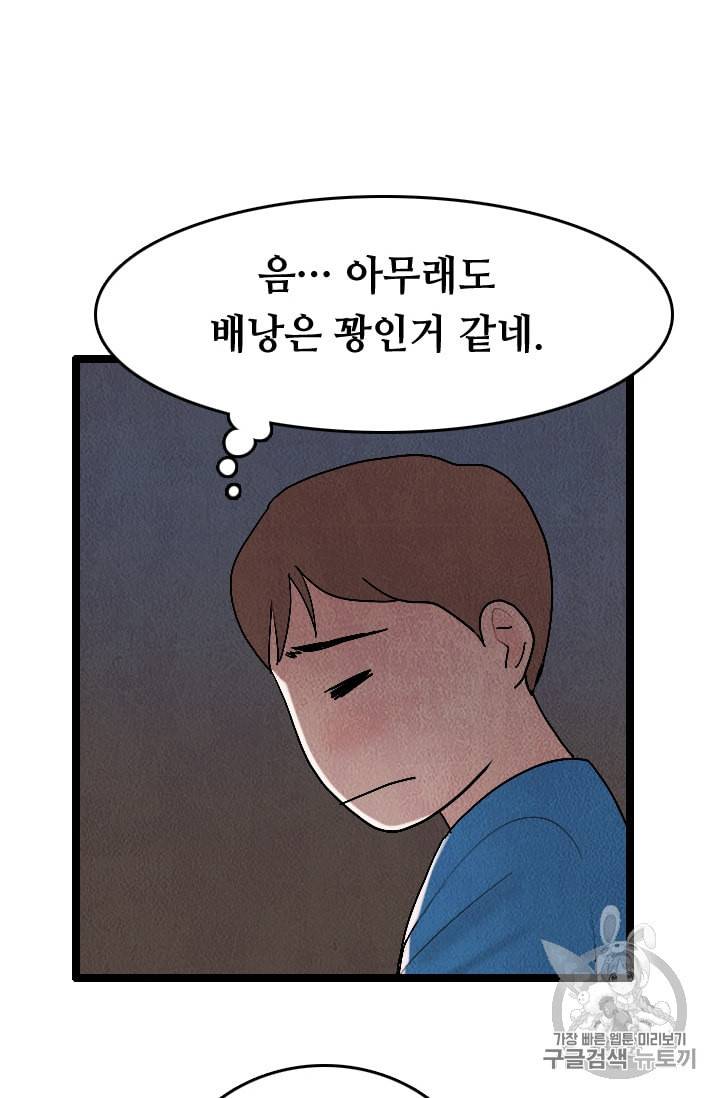 다른 세계에서 주워왔습니다 21화 24