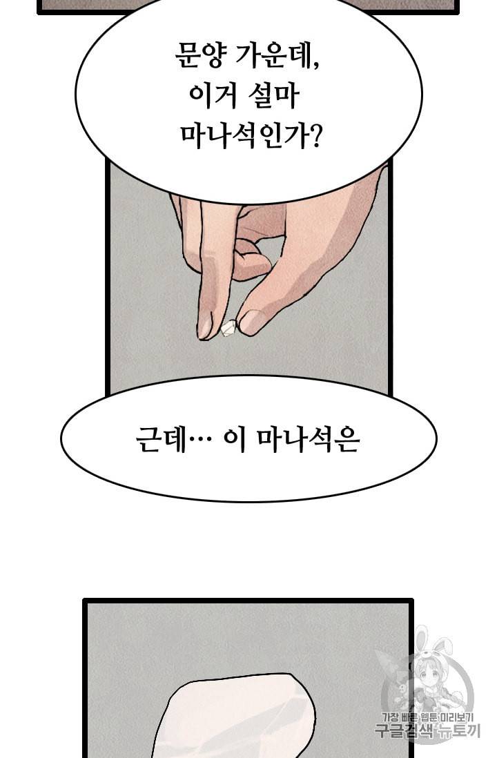다른 세계에서 주워왔습니다 21화 26