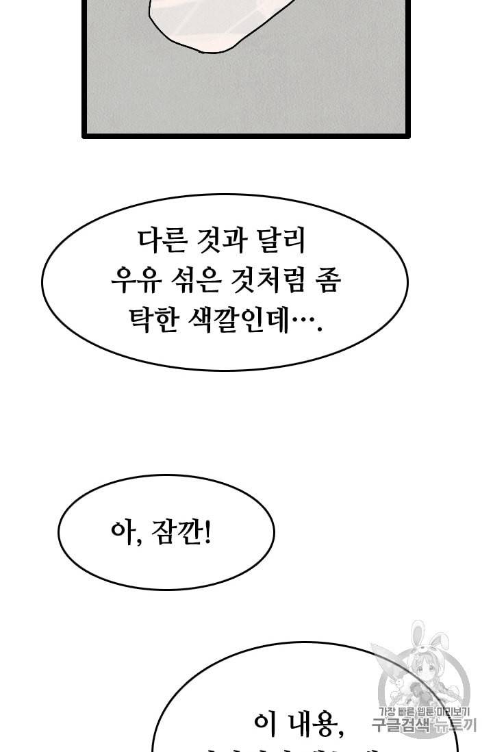 다른 세계에서 주워왔습니다 21화 27