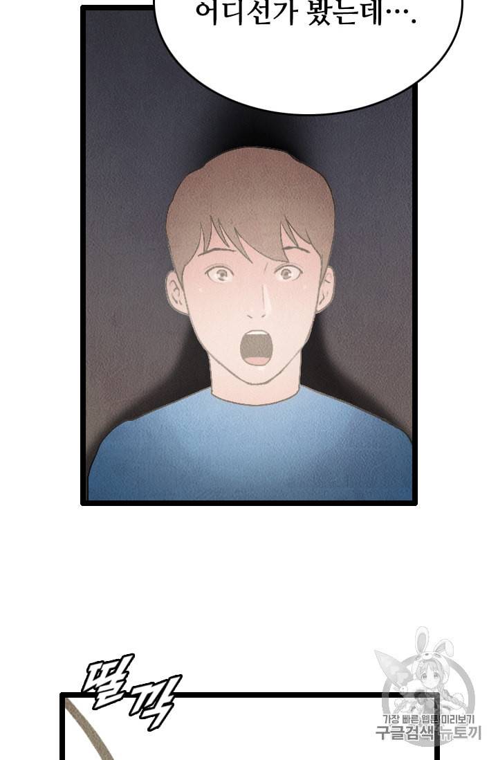 다른 세계에서 주워왔습니다 21화 28