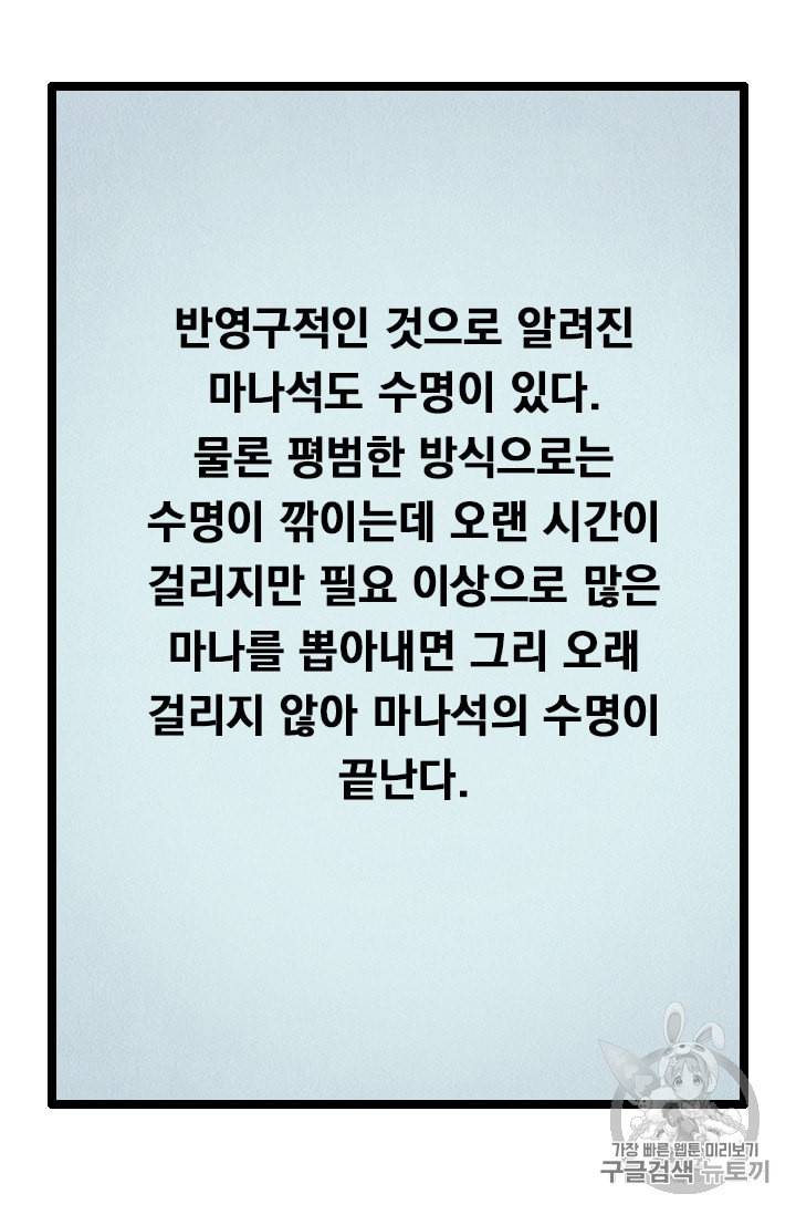 다른 세계에서 주워왔습니다 21화 32