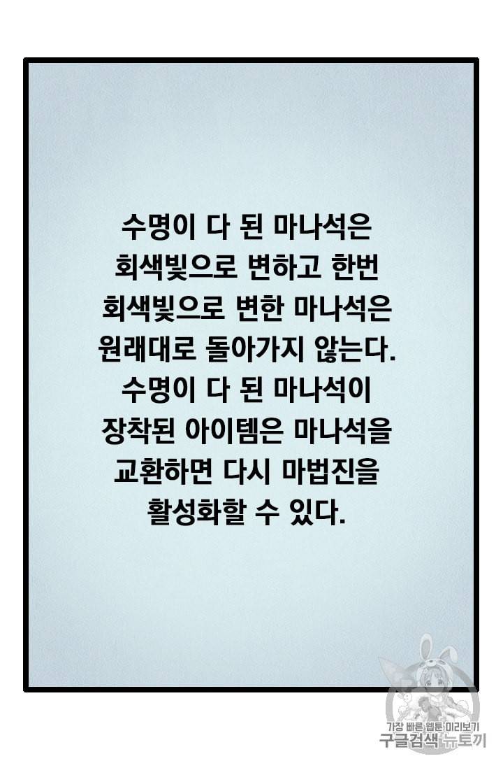 다른 세계에서 주워왔습니다 21화 33