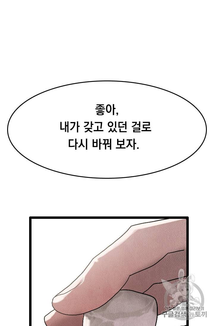 다른 세계에서 주워왔습니다 21화 35