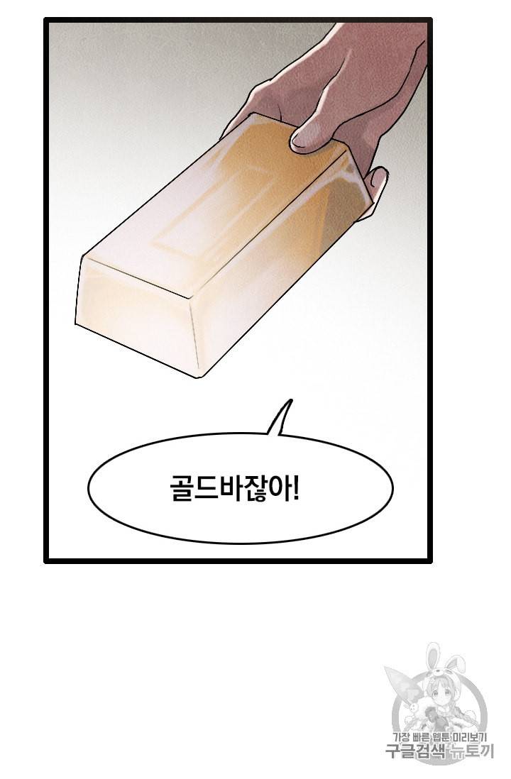 다른 세계에서 주워왔습니다 21화 39