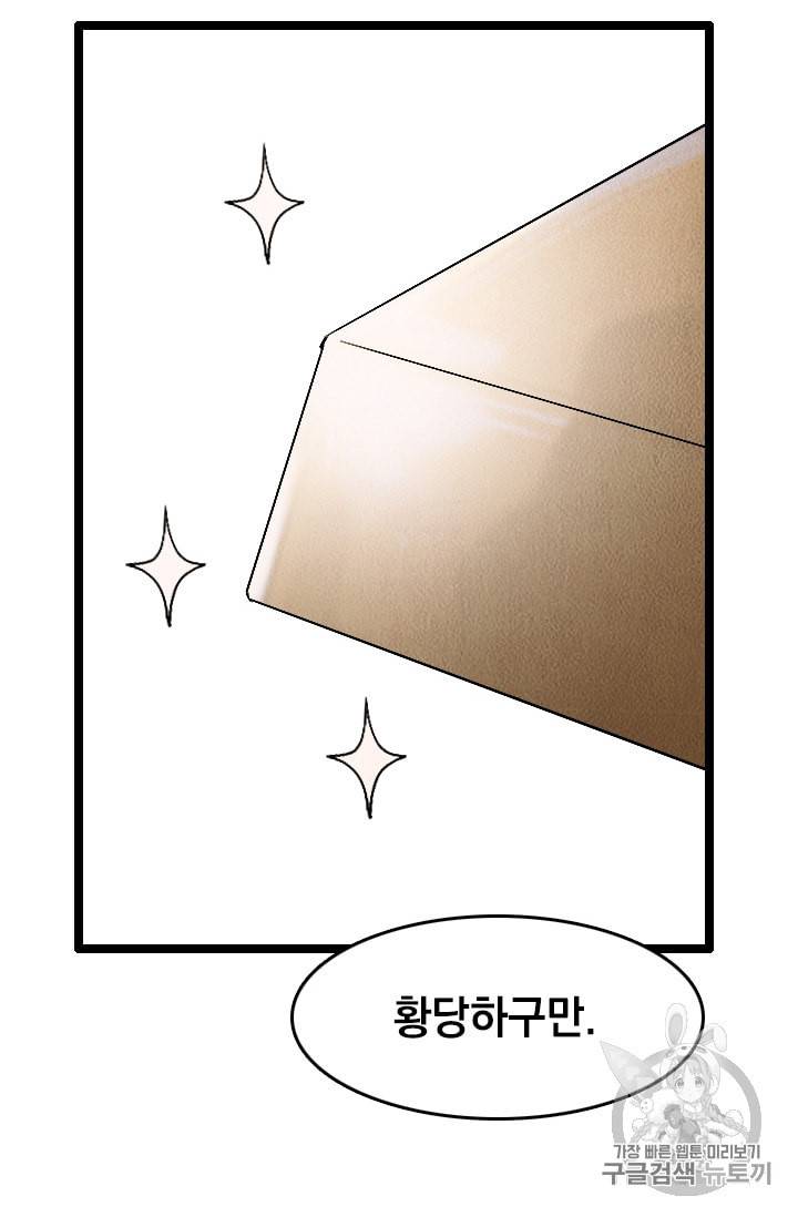 다른 세계에서 주워왔습니다 21화 40