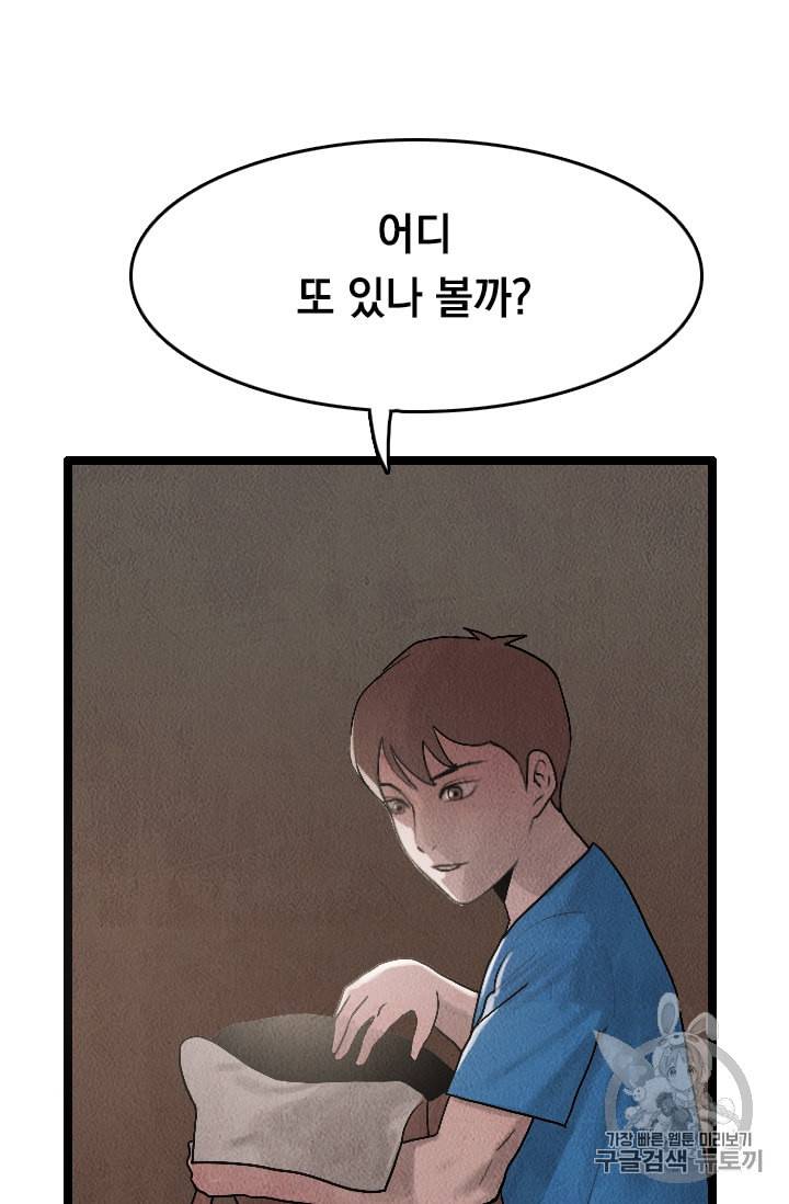 다른 세계에서 주워왔습니다 21화 41