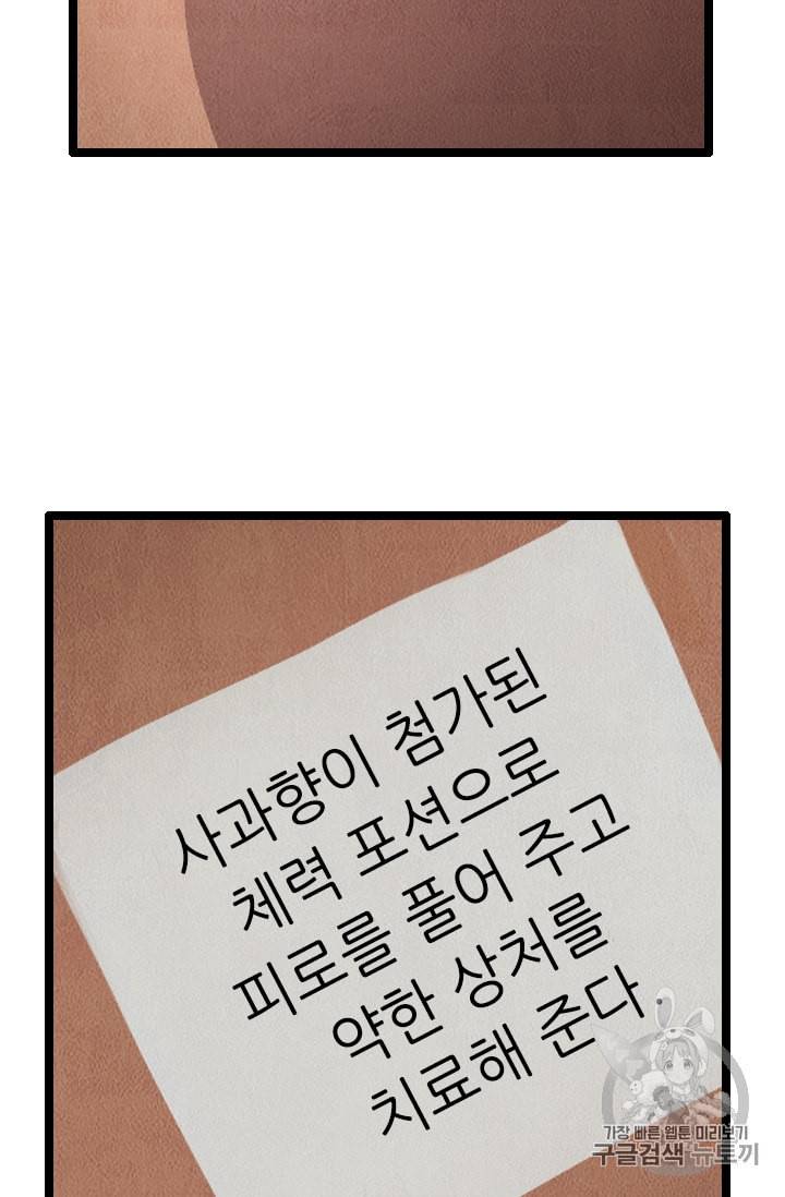다른 세계에서 주워왔습니다 21화 45