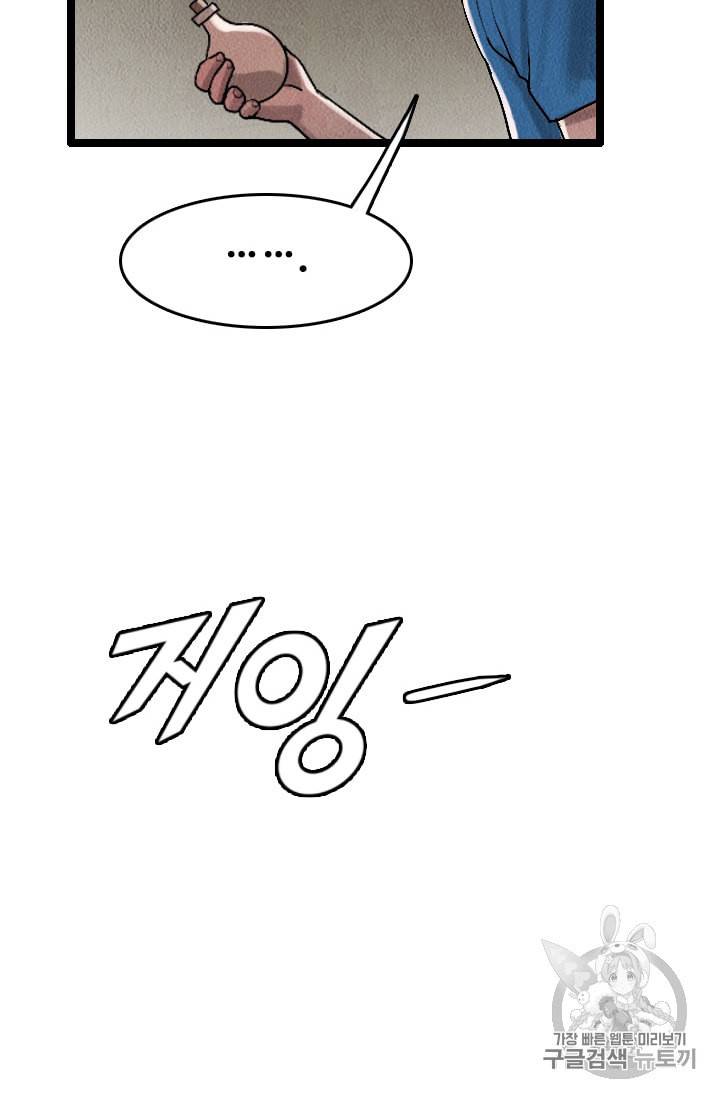 다른 세계에서 주워왔습니다 21화 47