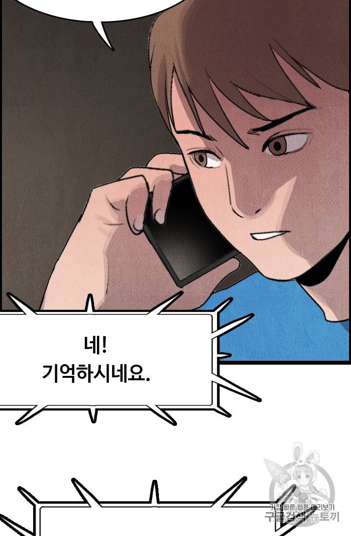 다른 세계에서 주워왔습니다 21화 55