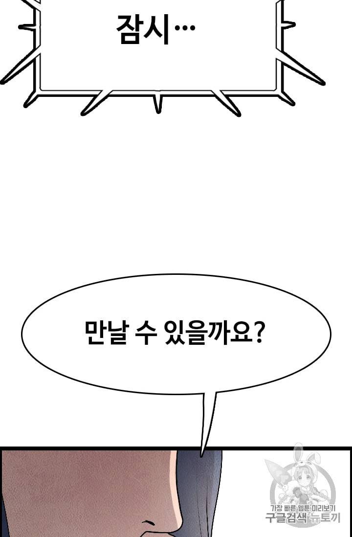 다른 세계에서 주워왔습니다 21화 56