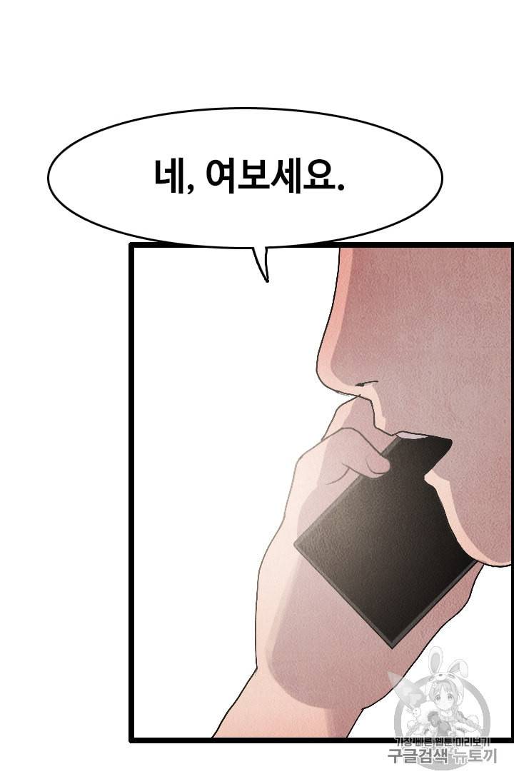 다른 세계에서 주워왔습니다 21화 86