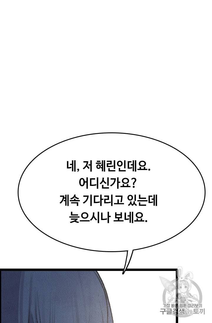 다른 세계에서 주워왔습니다 21화 87