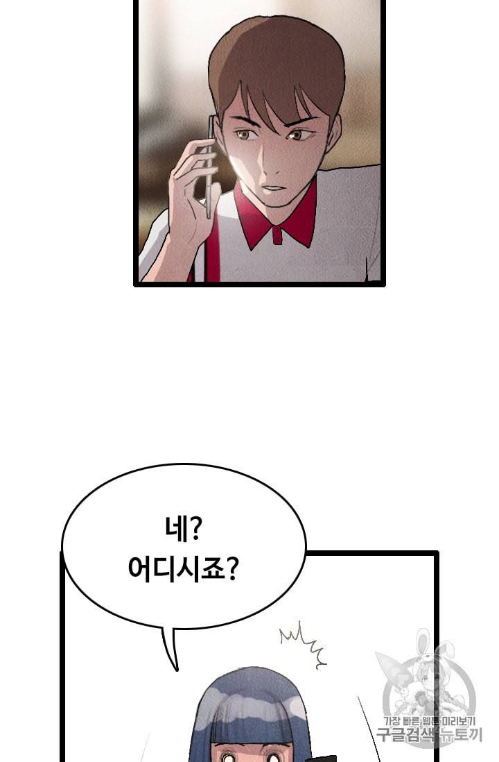 다른 세계에서 주워왔습니다 21화 89