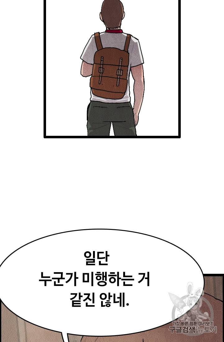 다른 세계에서 주워왔습니다 21화 93