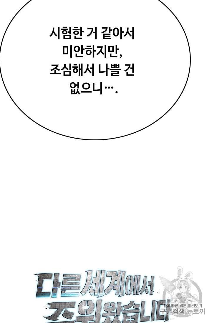 다른 세계에서 주워왔습니다 21화 95