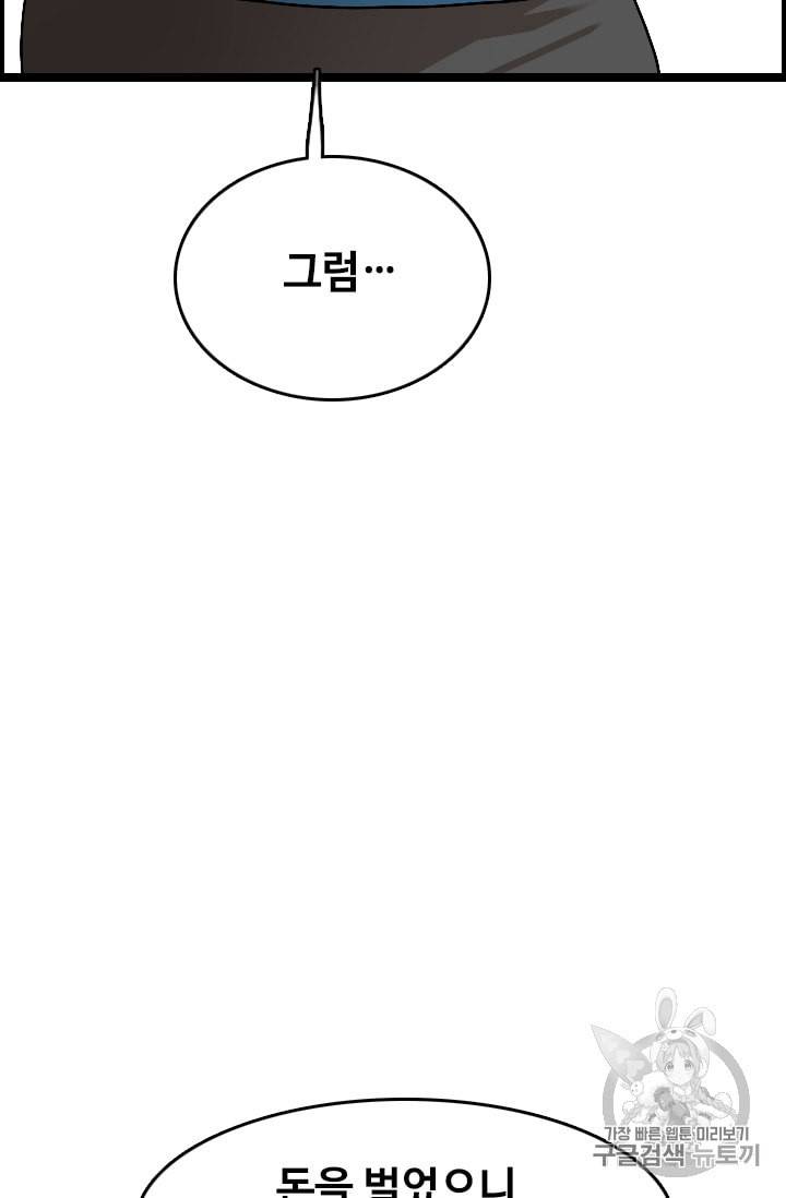 다른 세계에서 주워왔습니다 23화 9
