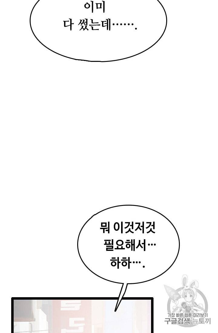 다른 세계에서 주워왔습니다 23화 15