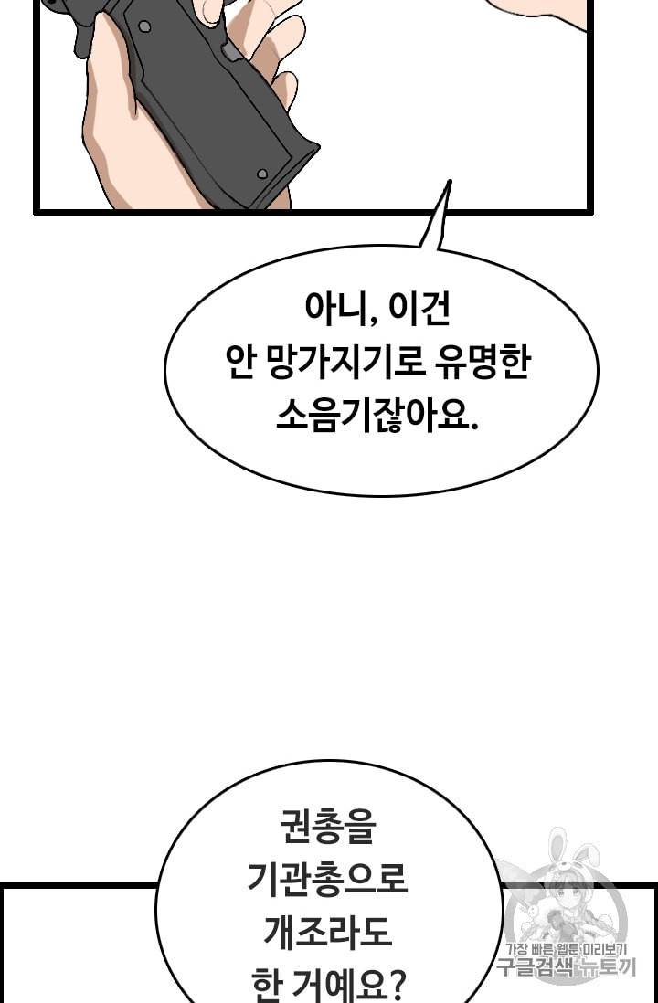 다른 세계에서 주워왔습니다 23화 18