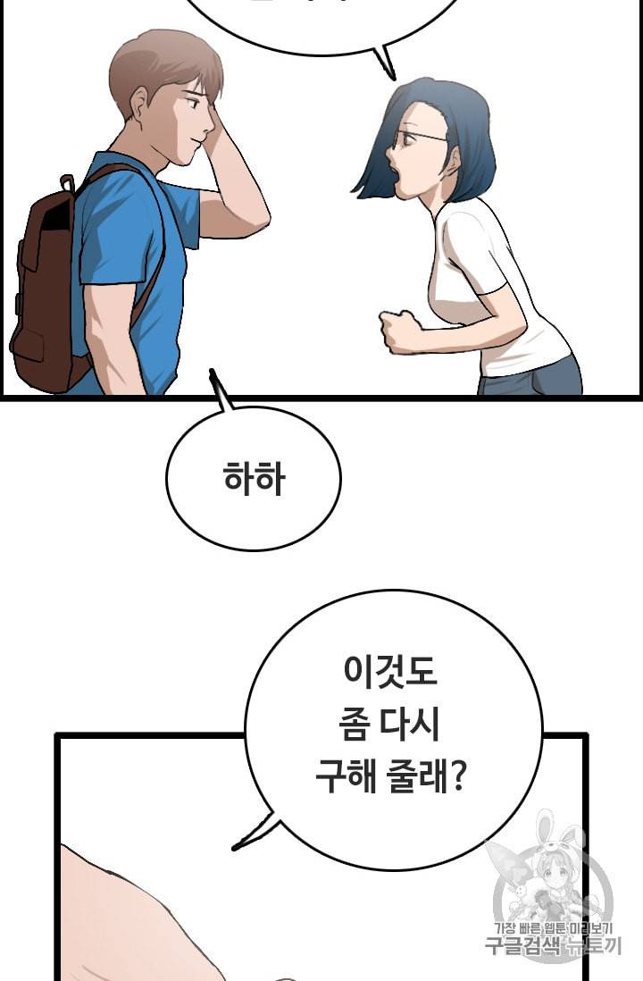 다른 세계에서 주워왔습니다 23화 19