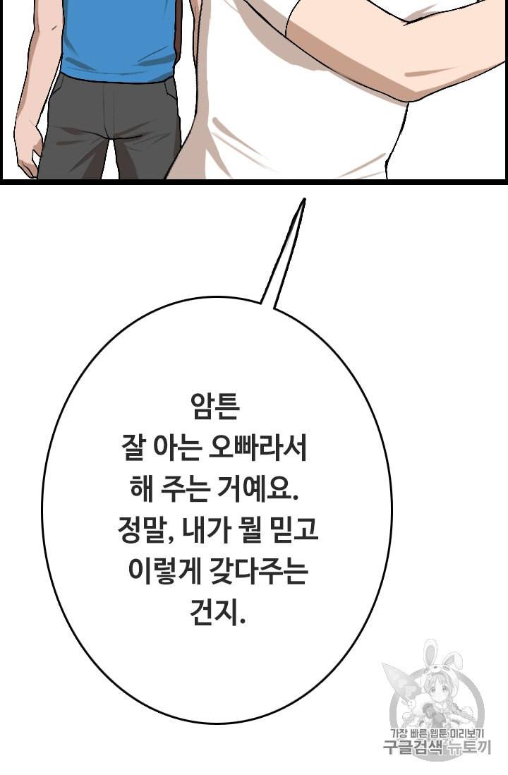 다른 세계에서 주워왔습니다 23화 25
