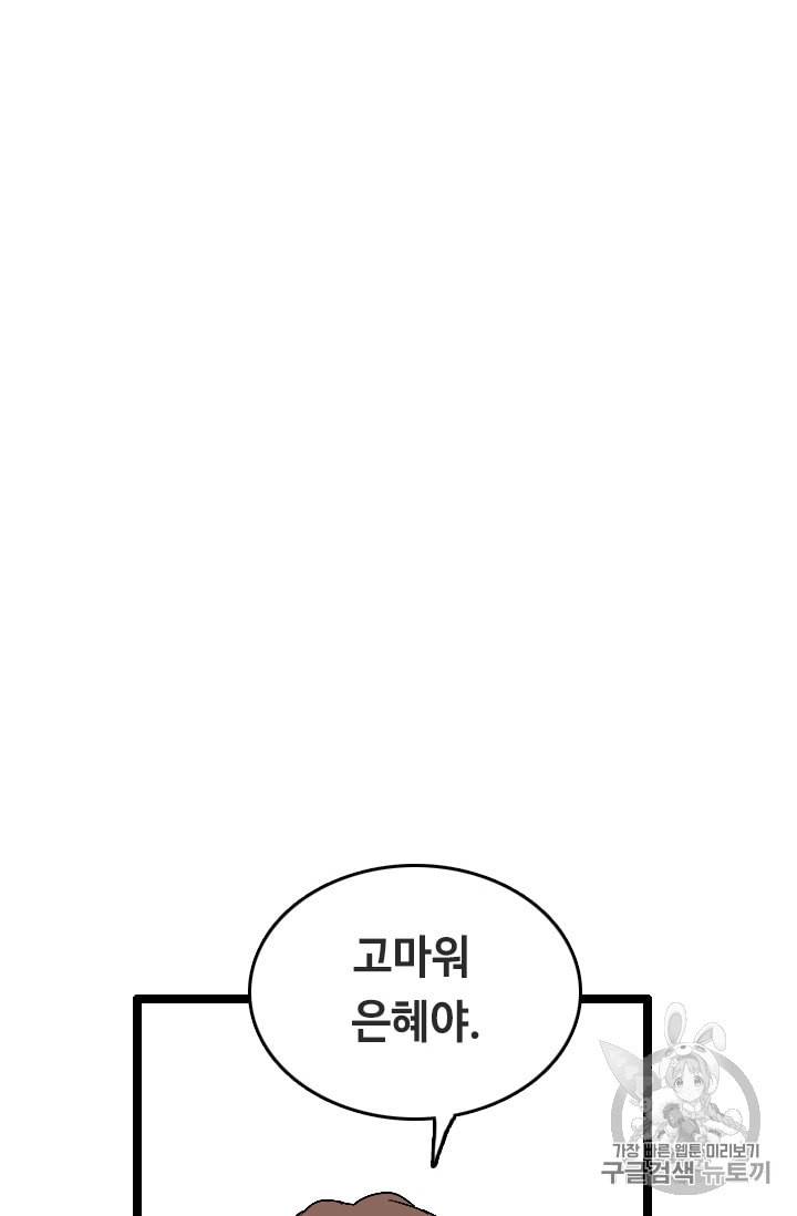 다른 세계에서 주워왔습니다 23화 26