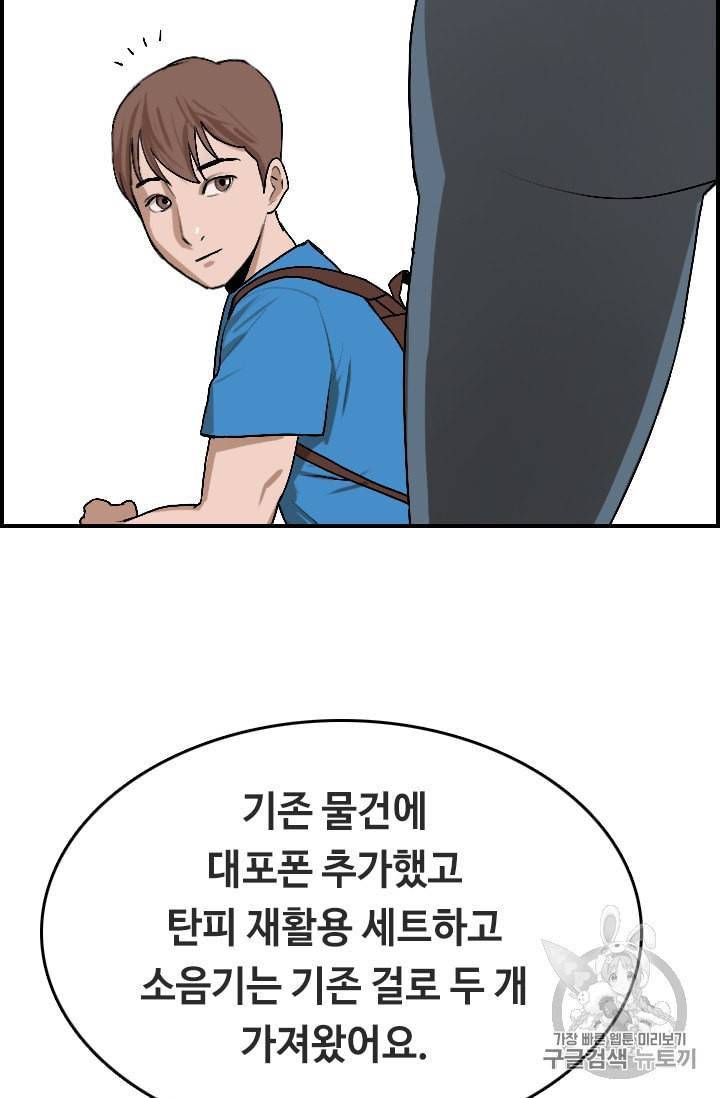 다른 세계에서 주워왔습니다 23화 35