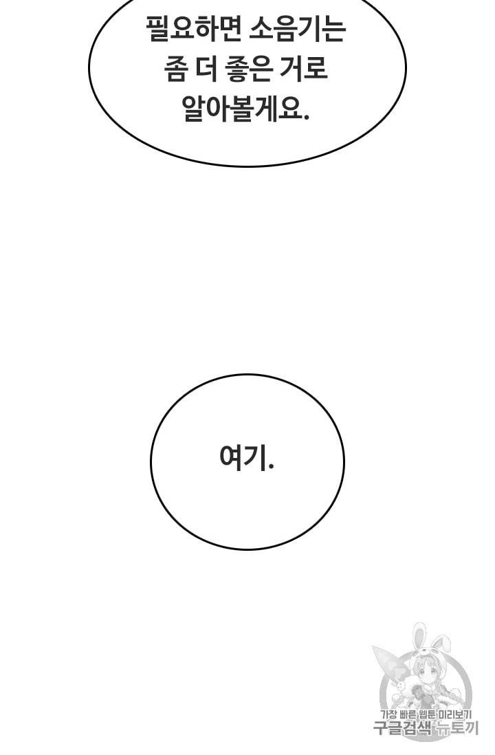 다른 세계에서 주워왔습니다 23화 37