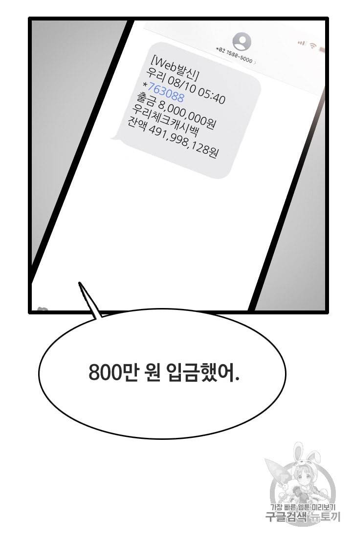 다른 세계에서 주워왔습니다 23화 38