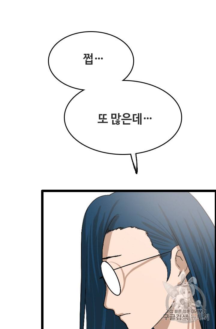 다른 세계에서 주워왔습니다 23화 39