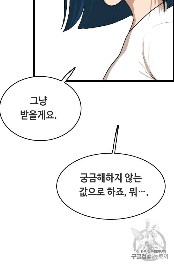 다른 세계에서 주워왔습니다 23화 40
