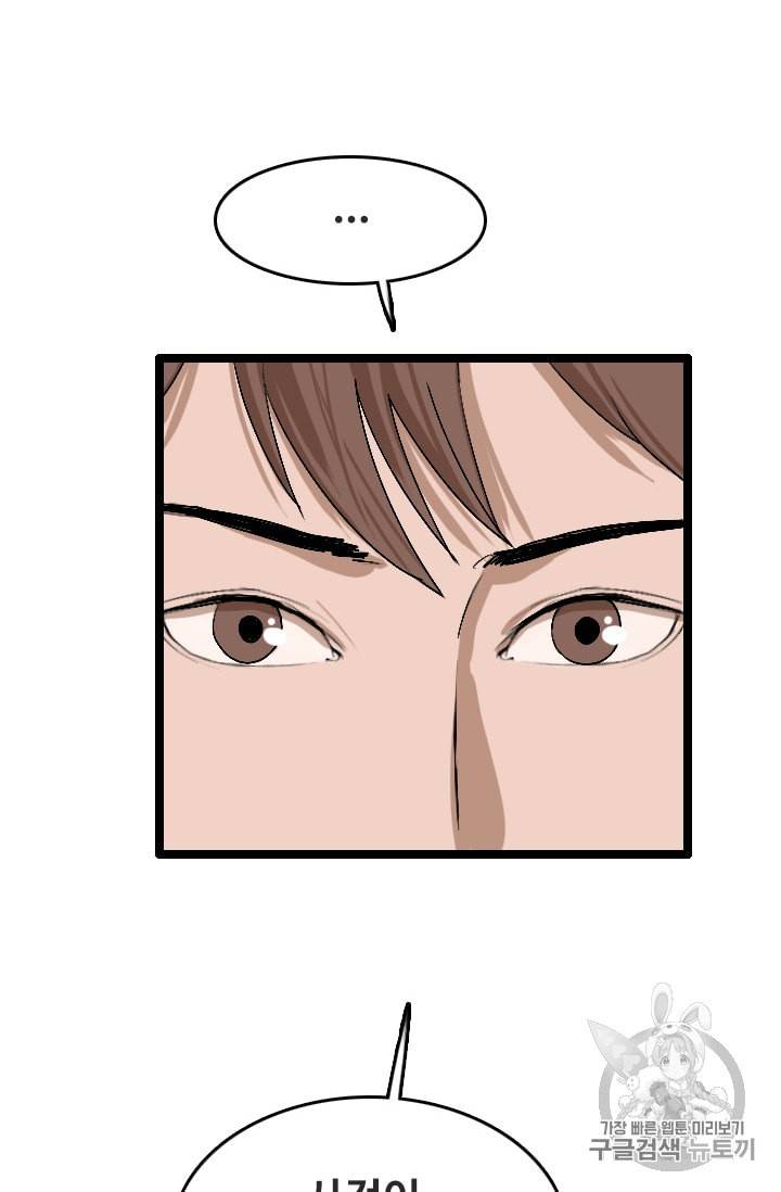 다른 세계에서 주워왔습니다 23화 41