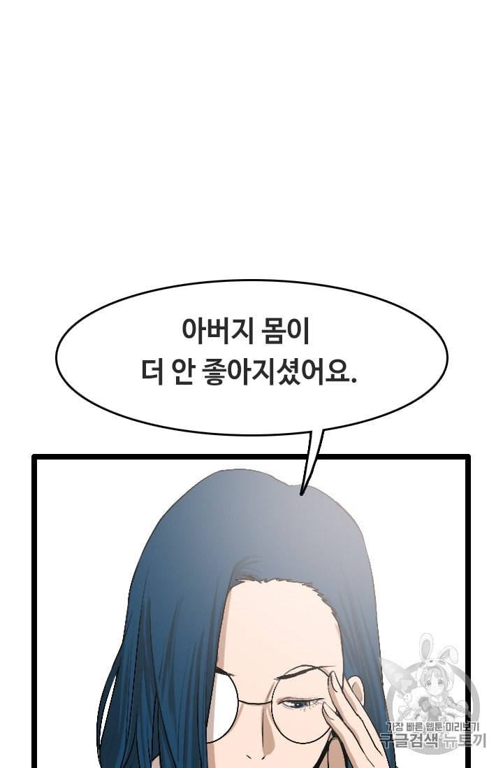 다른 세계에서 주워왔습니다 23화 44