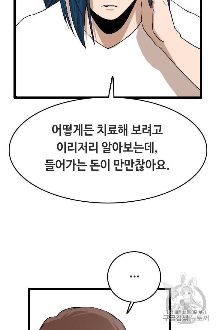 다른 세계에서 주워왔습니다 23화 45