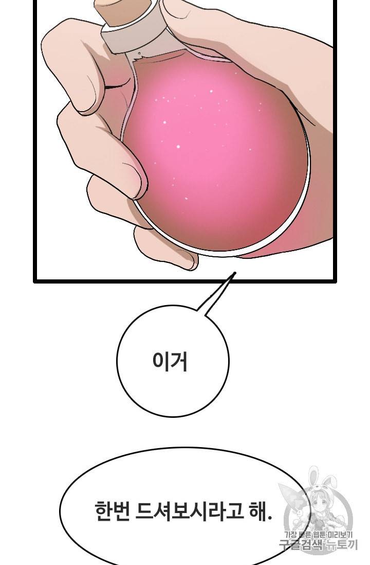 다른 세계에서 주워왔습니다 23화 48