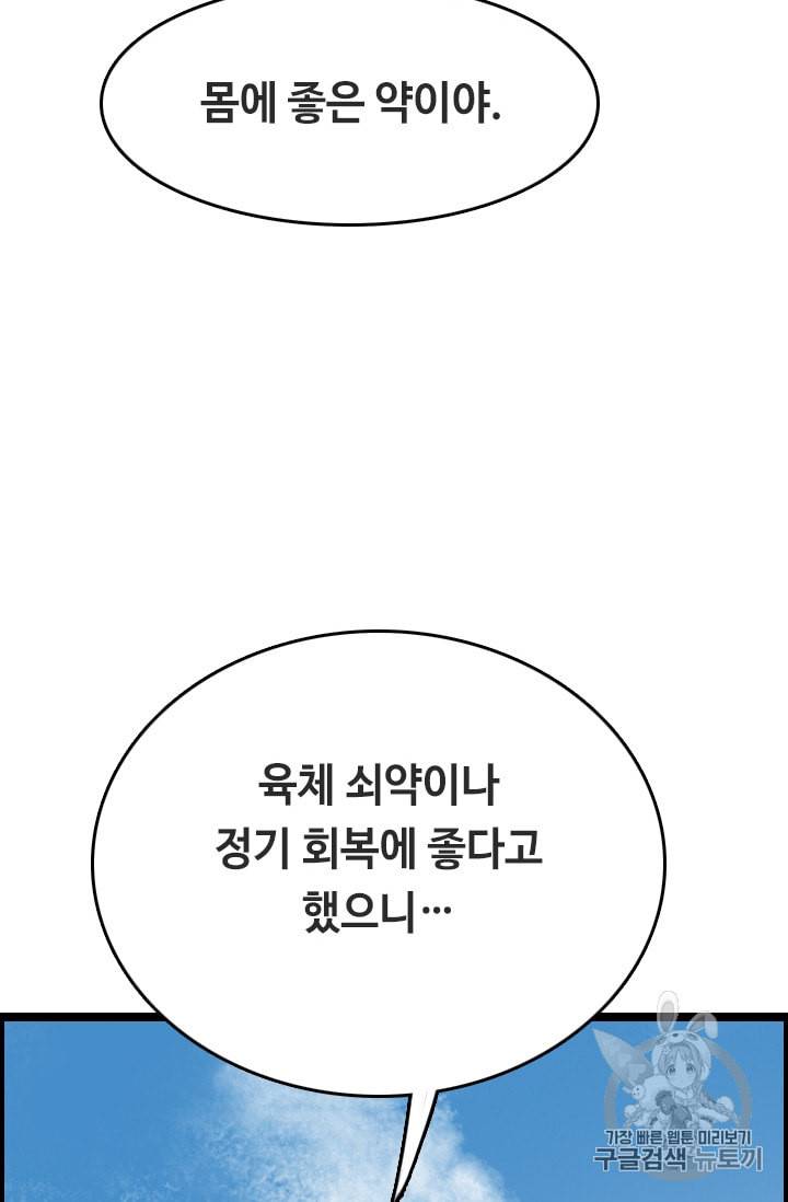 다른 세계에서 주워왔습니다 23화 50