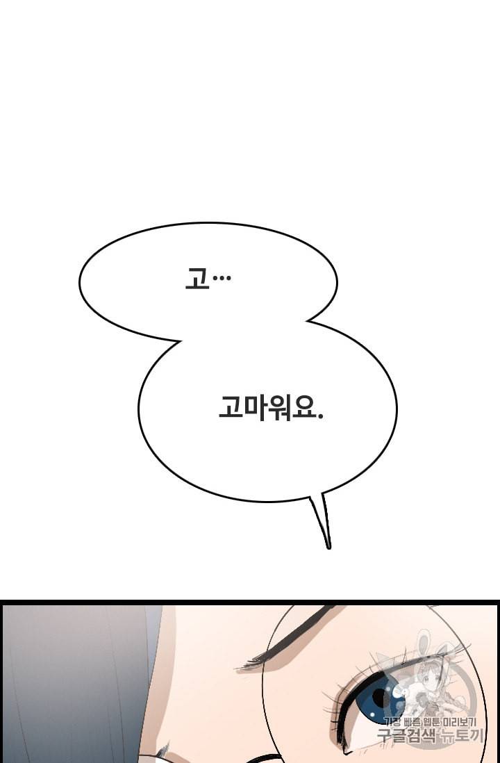 다른 세계에서 주워왔습니다 23화 53