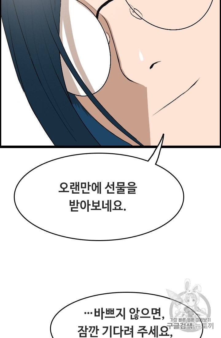 다른 세계에서 주워왔습니다 23화 54