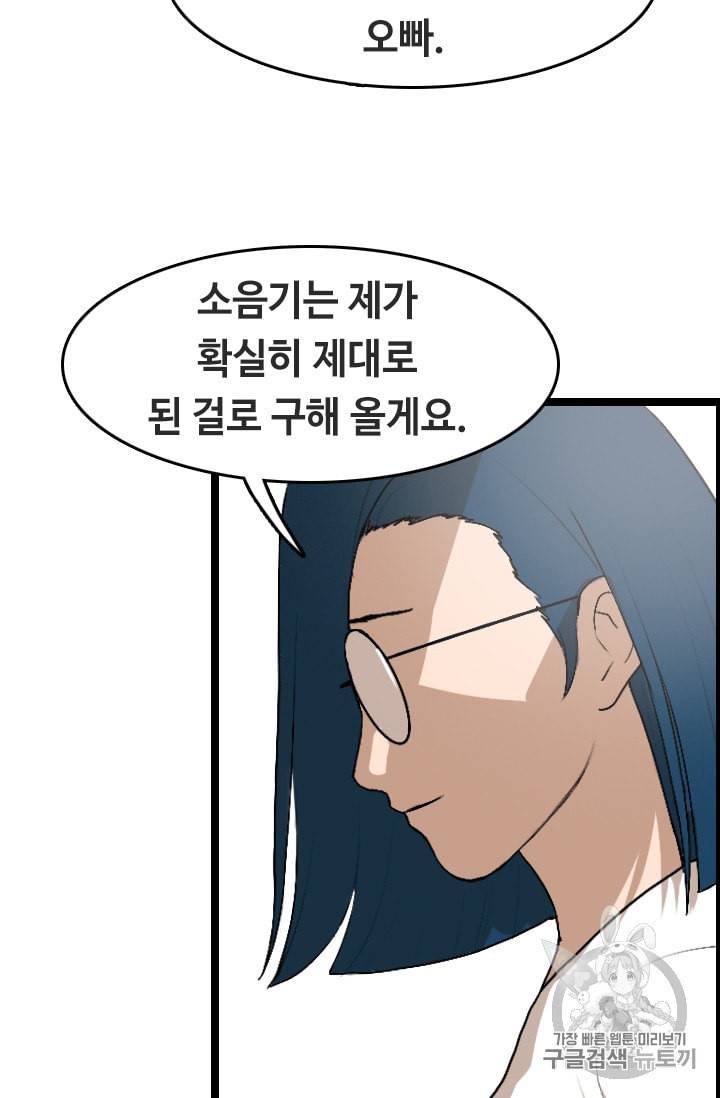 다른 세계에서 주워왔습니다 23화 55