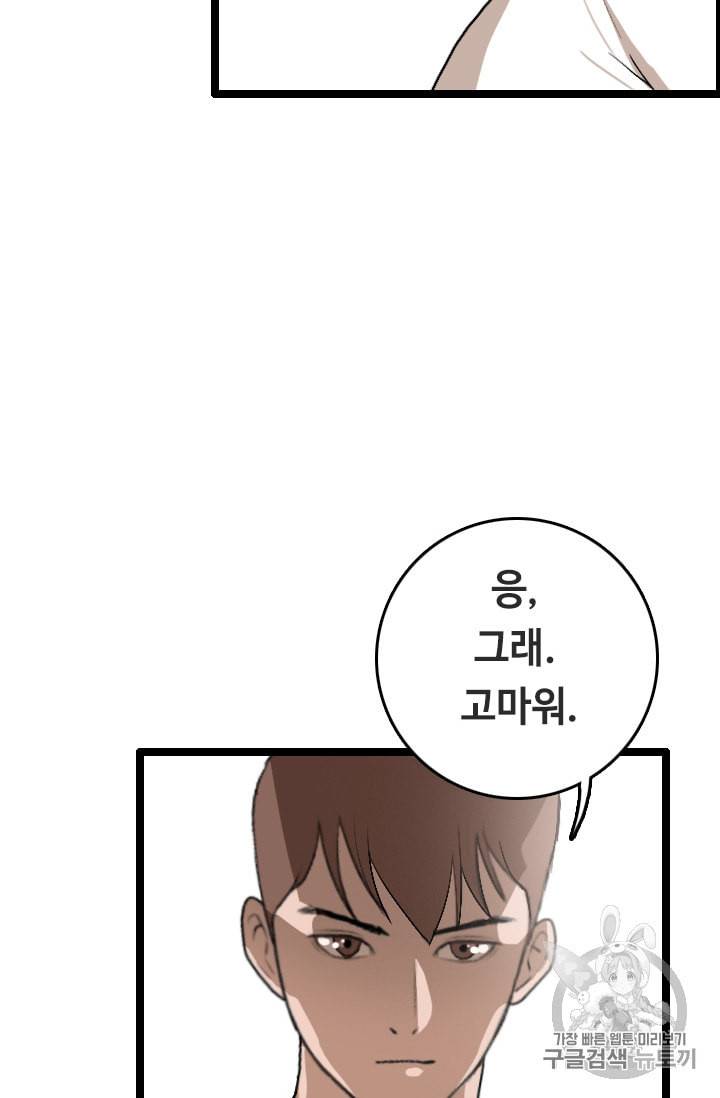 다른 세계에서 주워왔습니다 23화 56