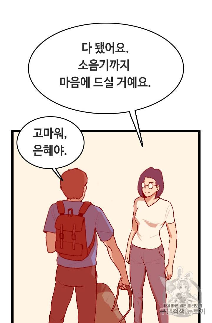 다른 세계에서 주워왔습니다 23화 62