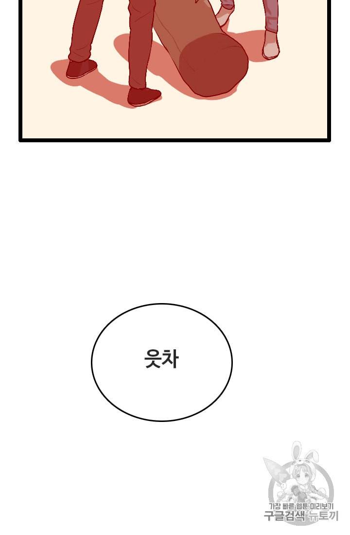 다른 세계에서 주워왔습니다 23화 63