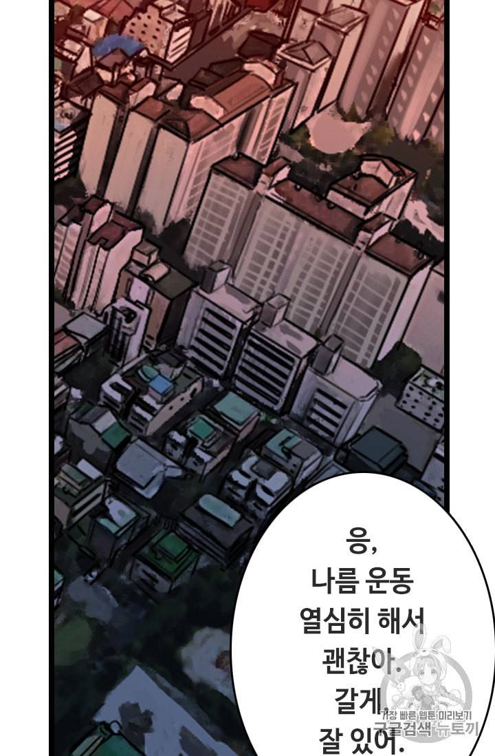 다른 세계에서 주워왔습니다 23화 65