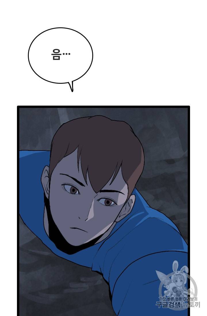 다른 세계에서 주워왔습니다 23화 74
