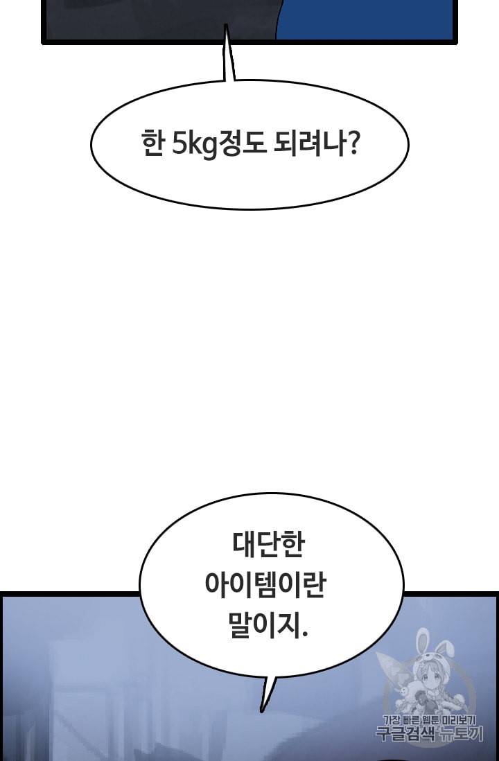 다른 세계에서 주워왔습니다 23화 75