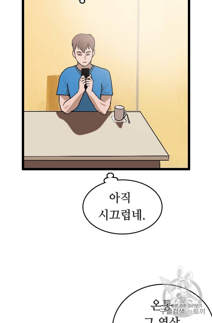다른 세계에서 주워왔습니다 23화 80