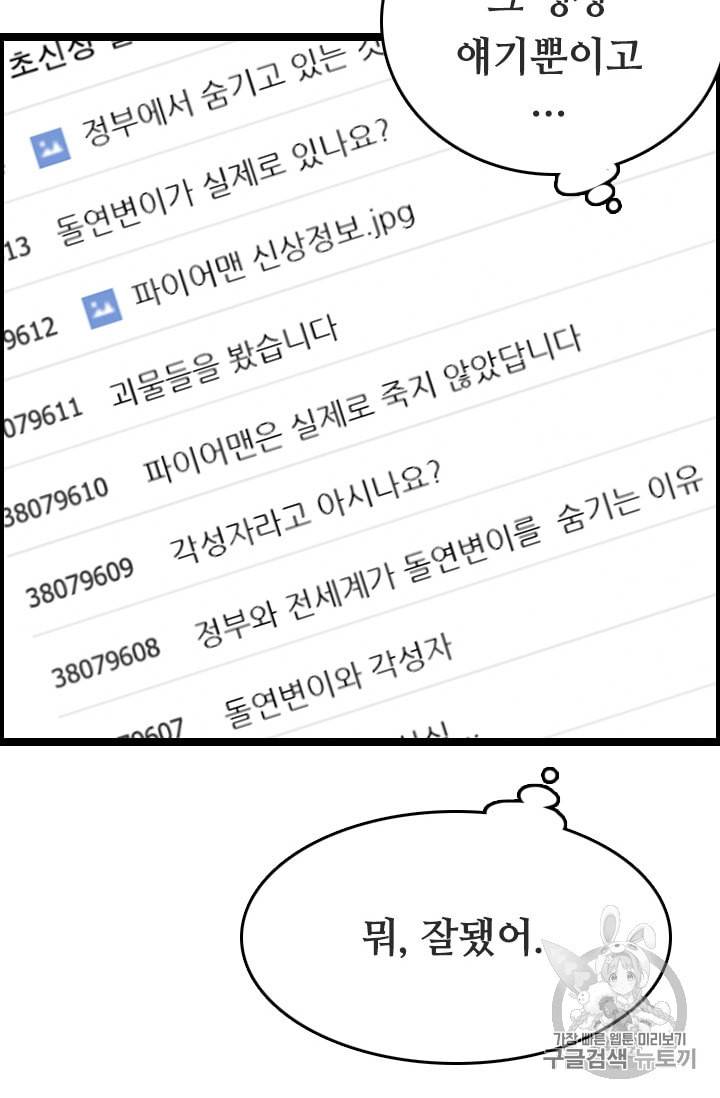 다른 세계에서 주워왔습니다 23화 81
